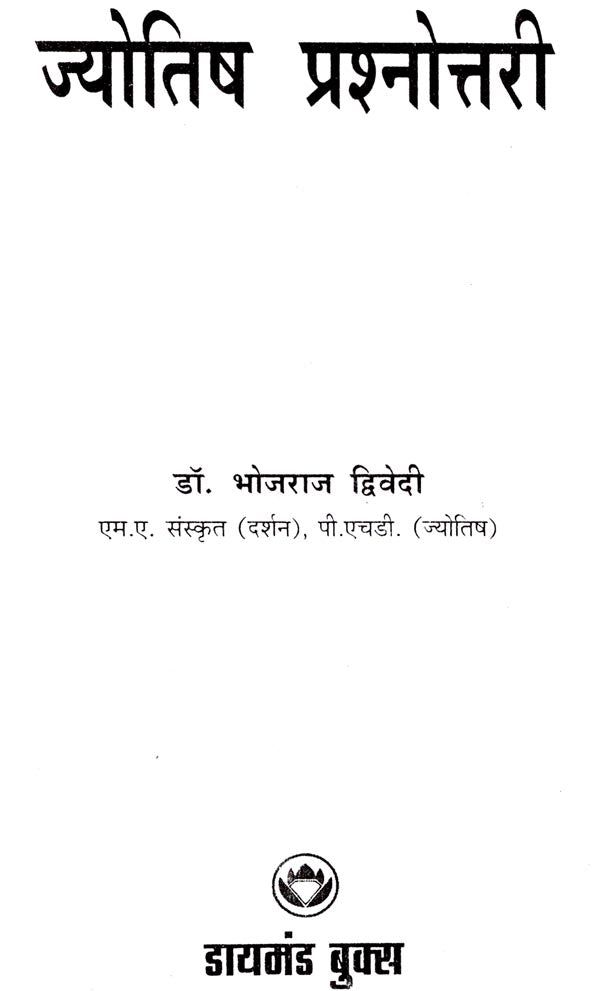 Jyotish Prashnotari [Hindi] By Bhojraj Dwivedi - Retail Maharaj