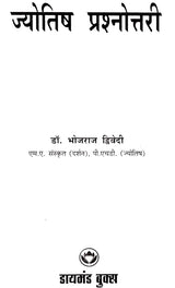 Jyotish Prashnotari [Hindi] By Bhojraj Dwivedi - Retail Maharaj
