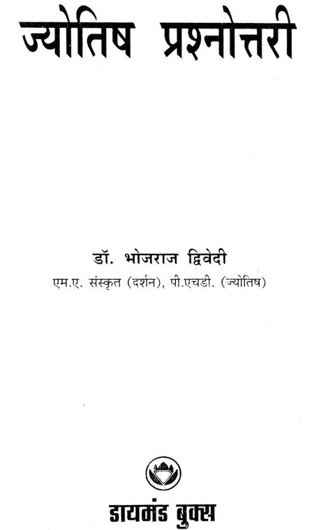 Jyotish Prashnotari [Hindi] By Bhojraj Dwivedi - Retail Maharaj