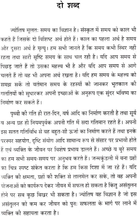 Jyotish Prashnotari [Hindi] By Bhojraj Dwivedi - Retail Maharaj