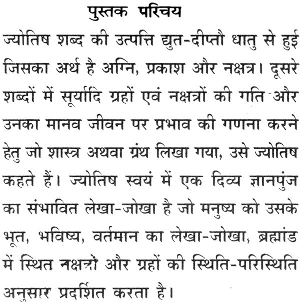 Jyotish Prashnotari [Hindi] By Bhojraj Dwivedi - Retail Maharaj