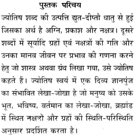 Jyotish Prashnotari [Hindi] By Bhojraj Dwivedi - Retail Maharaj