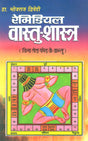 Remedial Vastushastra (Hindi Edition) - Retail Maharaj