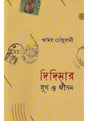 Didimar Jug O Jiban - Retail Maharaj