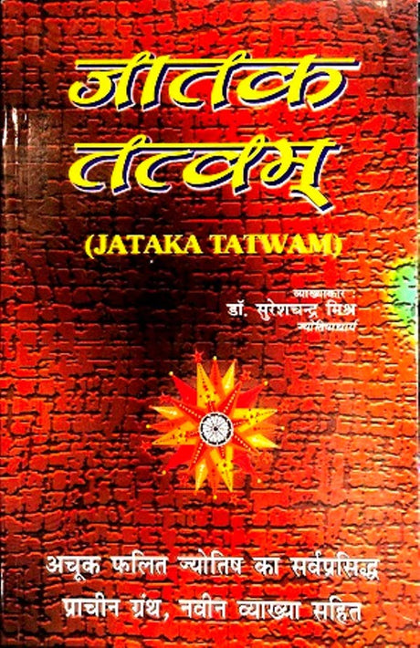 Jatak Tatvam ( Astrological book ) [Paperback] Suresh chand Mishra [Paperback] Suresh chand Mishra - Retail Maharaj