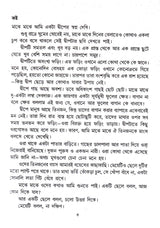 Nillohit Samagra (Vol -6) - Retail Maharaj