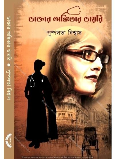 Doctor Ankitar Diary - Retail Maharaj