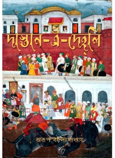 DASTAN-e- DEHLI - Retail Maharaj