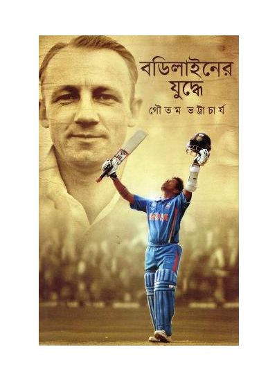 Body Liner Juddhe - Retail Maharaj