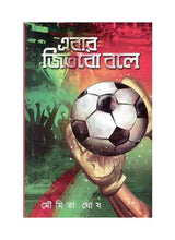 Ebar Jitbo Bole - Retail Maharaj