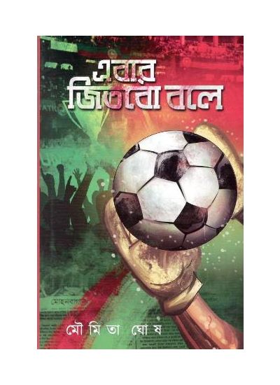 Ebar Jitbo Bole - Retail Maharaj