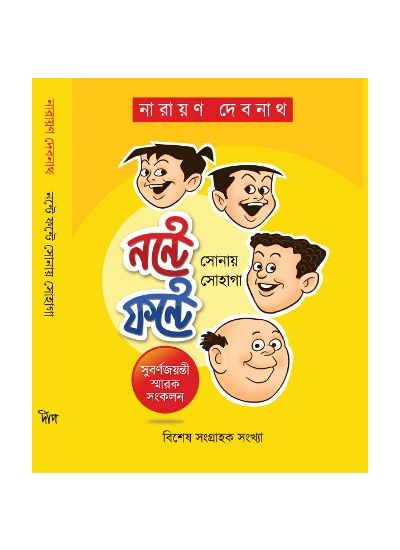 Nante Fante Sonay Sohaga - Retail Maharaj