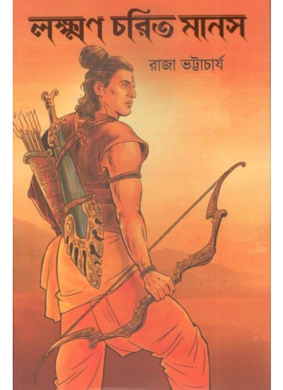 Laxman-Charit-Manas - Retail Maharaj