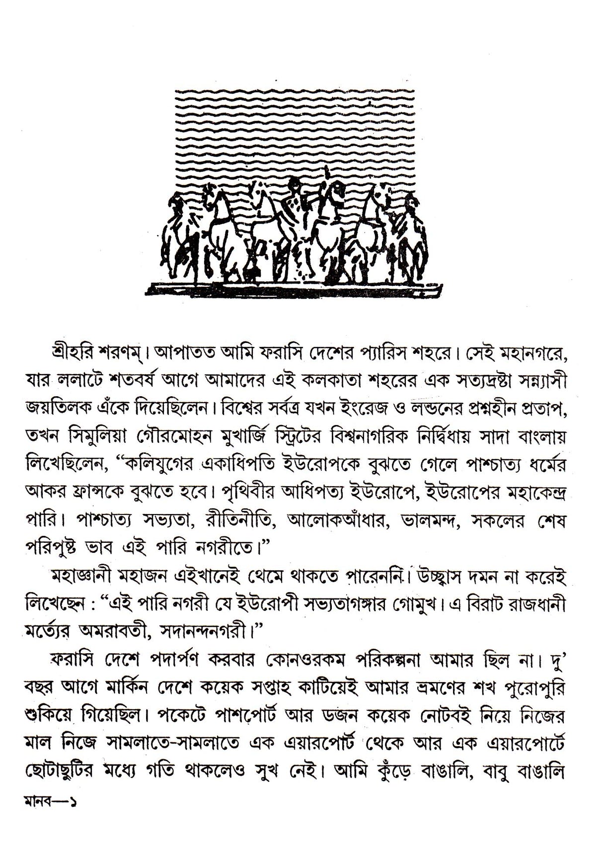 Manab Sagar Tire - Retail Maharaj