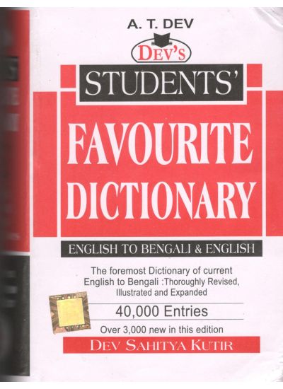 Student's favourite Dictionary - Bengali to English - Retail Maharaj
