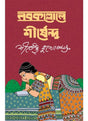 Nabakollole Shirshendu - Retail Maharaj