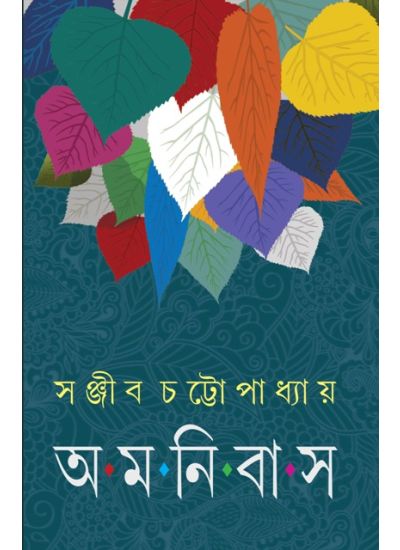 Sanjib Omnibus 2 - Retail Maharaj