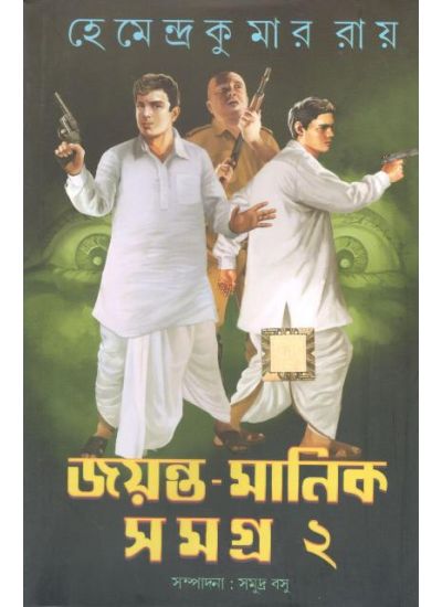 Jayanta -Manik Samagra-2 - Retail Maharaj