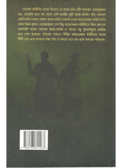 Jayanta -Manik Samagra-2 - Retail Maharaj