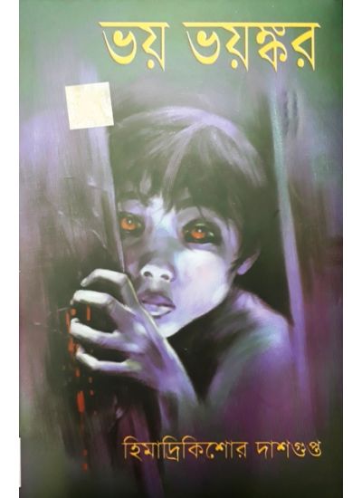 Bhoy Bhoyankar - Retail Maharaj