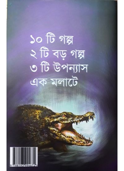 Bhoy Bhoyankar - Retail Maharaj