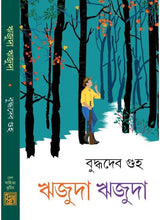 Wrijuda Wrijuda - Retail Maharaj