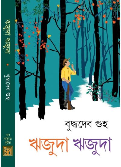 Wrijuda Wrijuda - Retail Maharaj