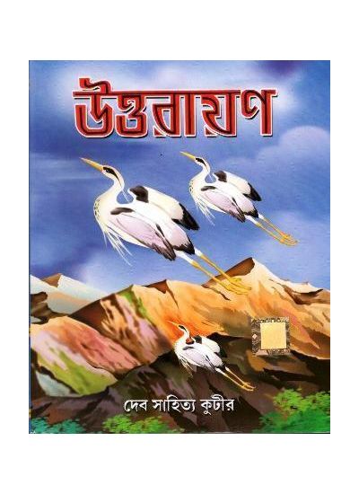 Uttarayan - Retail Maharaj