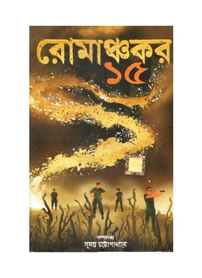 Romanchakar 15 - Retail Maharaj