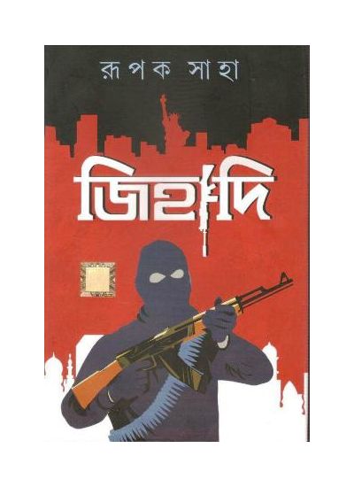 Jihadee - Retail Maharaj