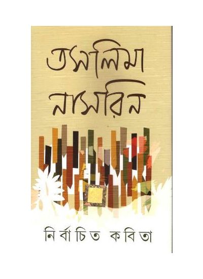 Nirbachita Kabita - Retail Maharaj