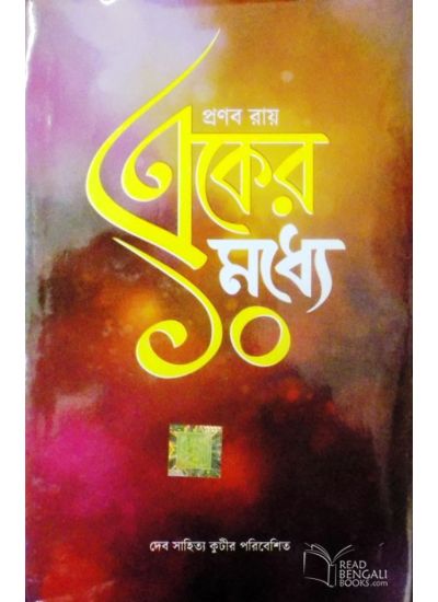 Eker Madhye 10 - Retail Maharaj