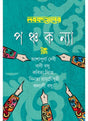 Nabakolloer Panchakanya - Retail Maharaj