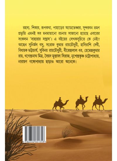 Saharar Santrash - Retail Maharaj