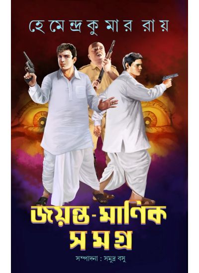 Jayanta - Manik Samagra - Retail Maharaj