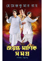 Jayanta - Manik Samagra - Retail Maharaj