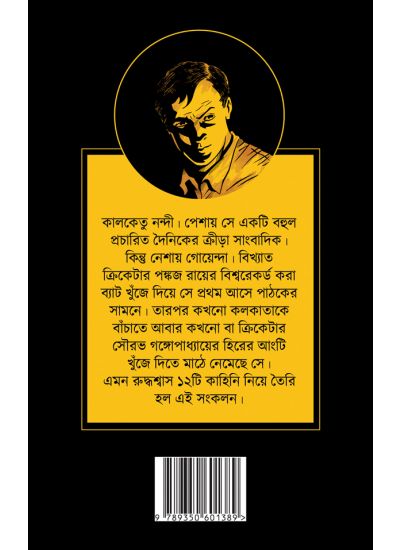 Goyenda Kalketu Samagra (1st Part) - Retail Maharaj