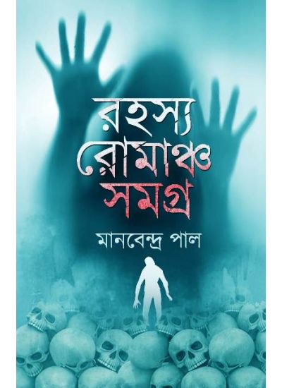 Rahasya Romancha Samagra - Retail Maharaj