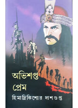 Abhishapta Prem & Abhishapta Nayak - Retail Maharaj