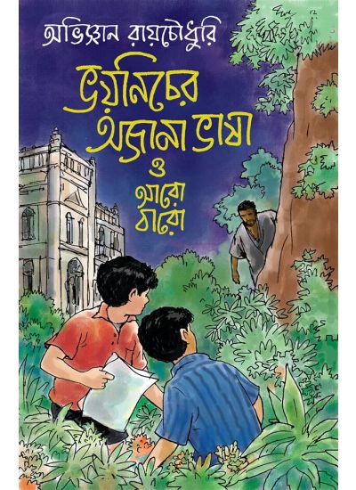 Bhoy Nicher Ajana Bhasa o aro baro - Retail Maharaj