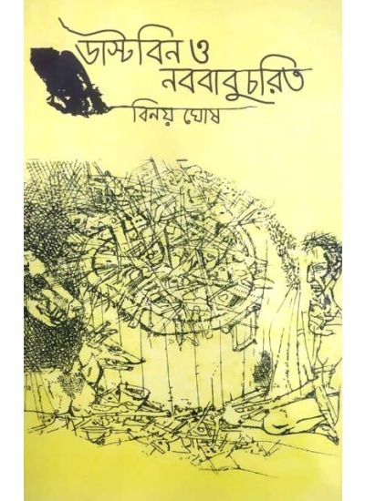 Dustbin O Nabababucharit - Retail Maharaj