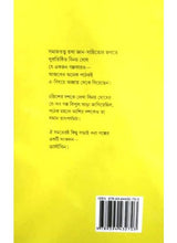 Dustbin O Nabababucharit - Retail Maharaj