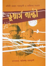 Dooars Gandhi - Retail Maharaj