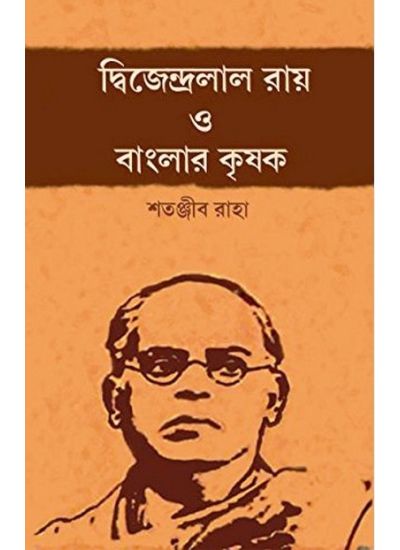 Dwijendralal Roy O Banglar Krishok - Retail Maharaj
