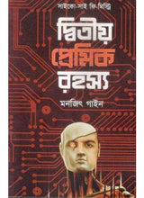 Dwitiya Premik Rahasya - Retail Maharaj