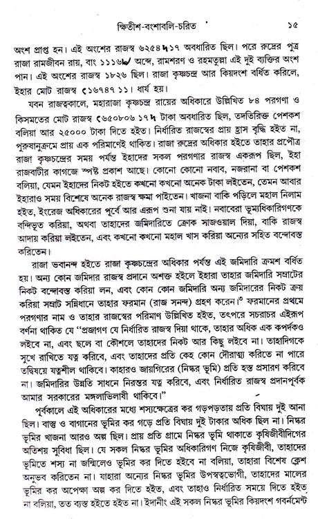 Nadiar Itihas Vol - 1(Old) - Retail Maharaj