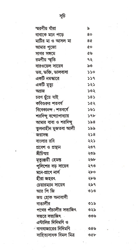 Charan Chhuye Jai (Part - 1) - Retail Maharaj