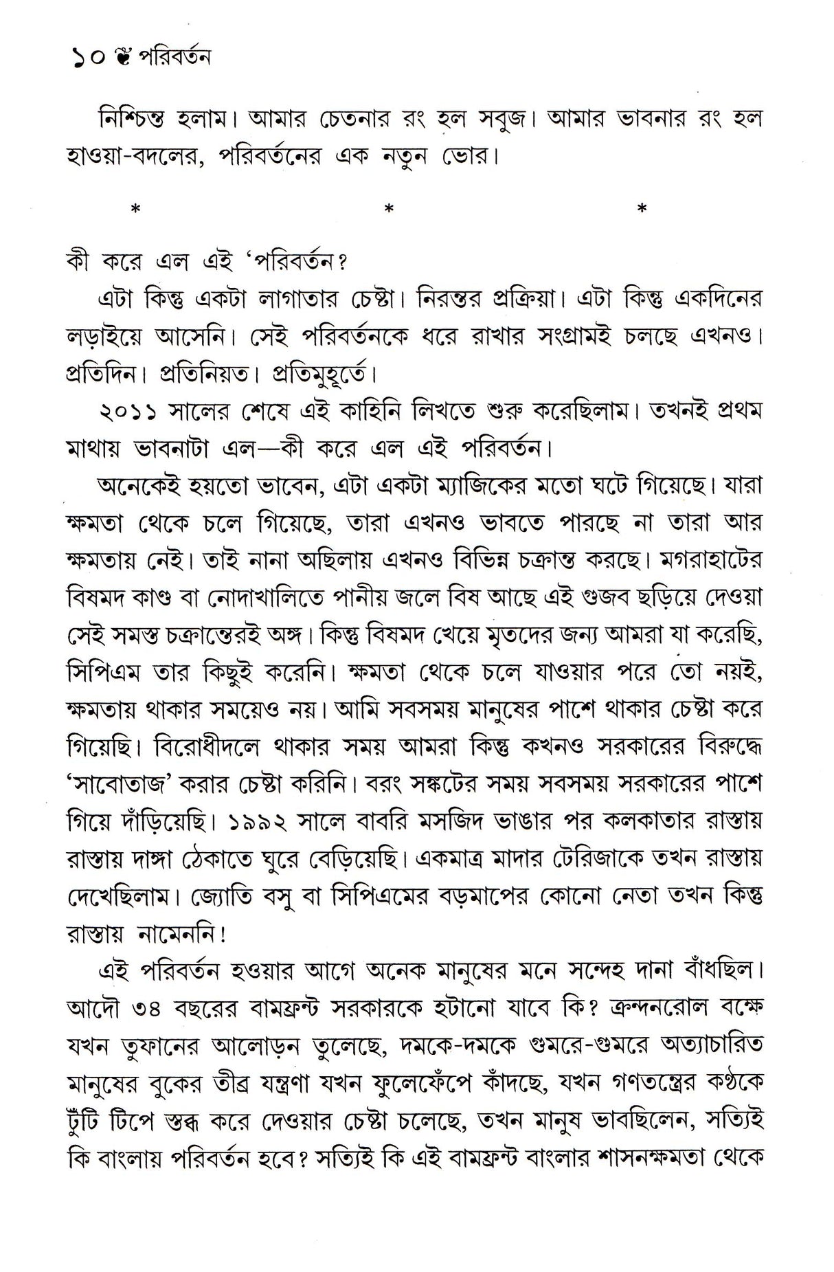 Paribartan - Retail Maharaj