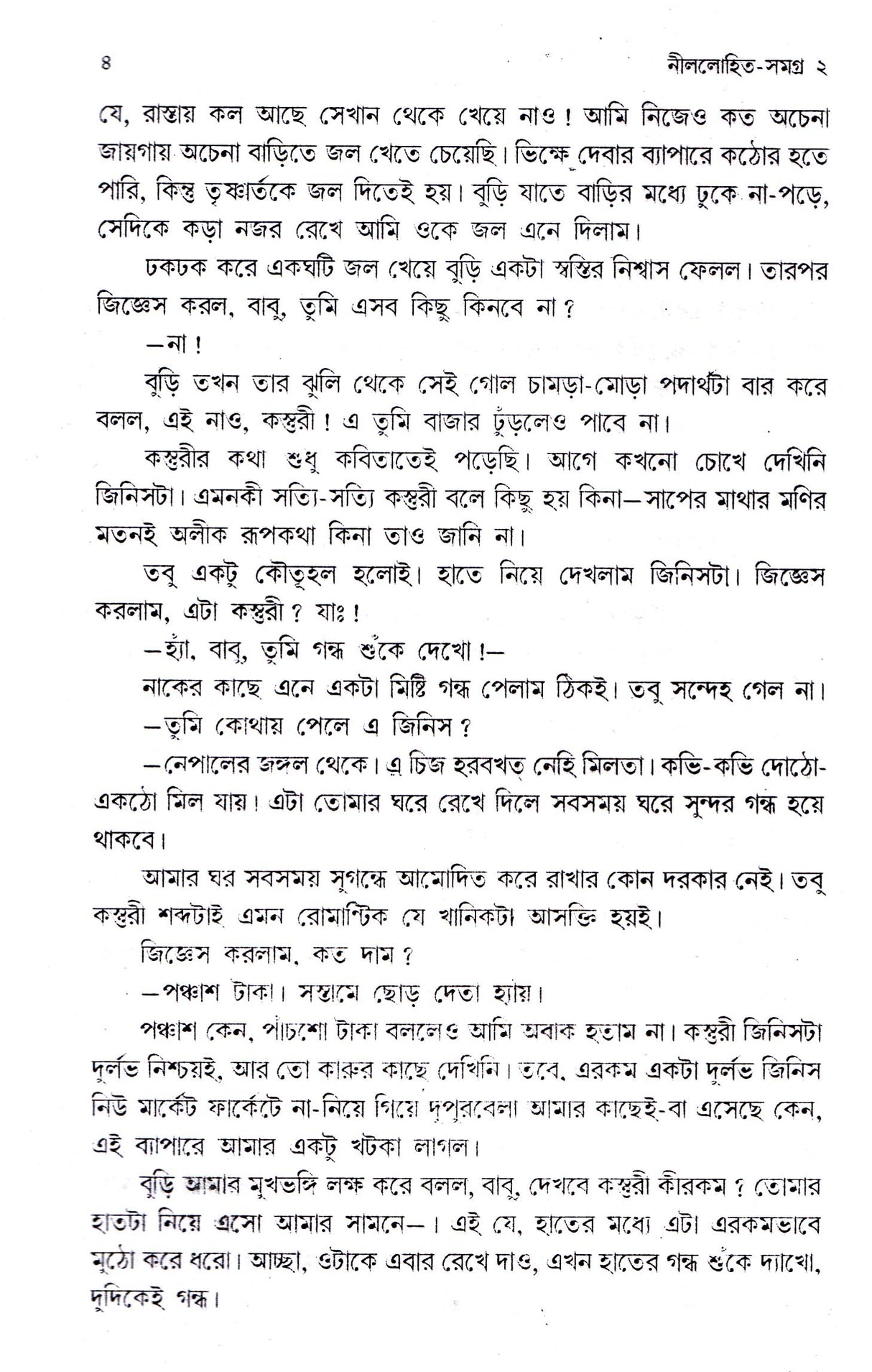 Nillohit Samagrah (Vol - 2) - Retail Maharaj