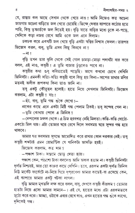 Nillohit Samagrah (Vol - 2) - Retail Maharaj